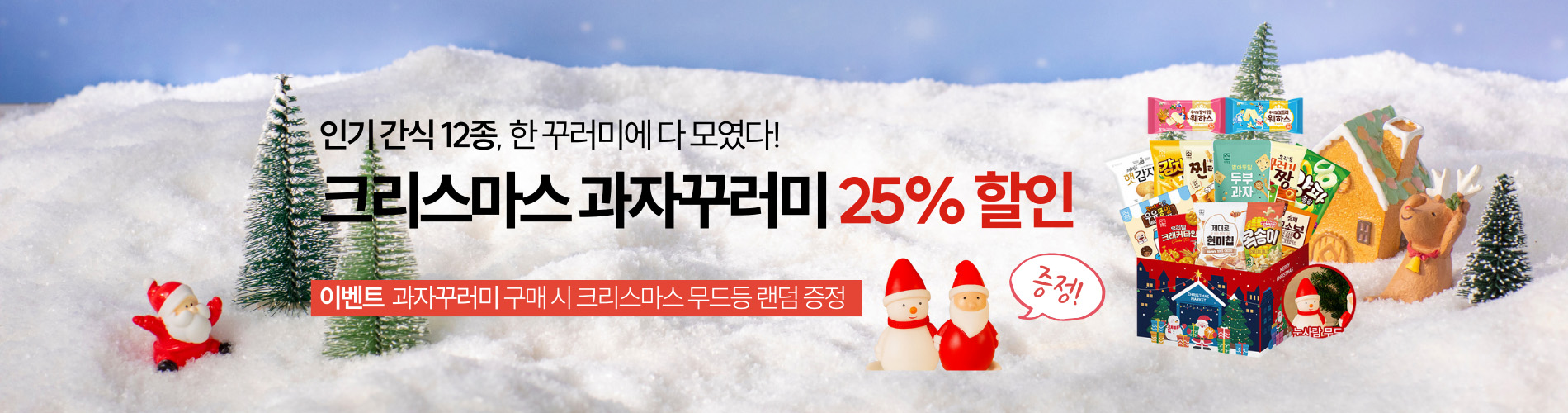 크리스마스 과자 꾸러미