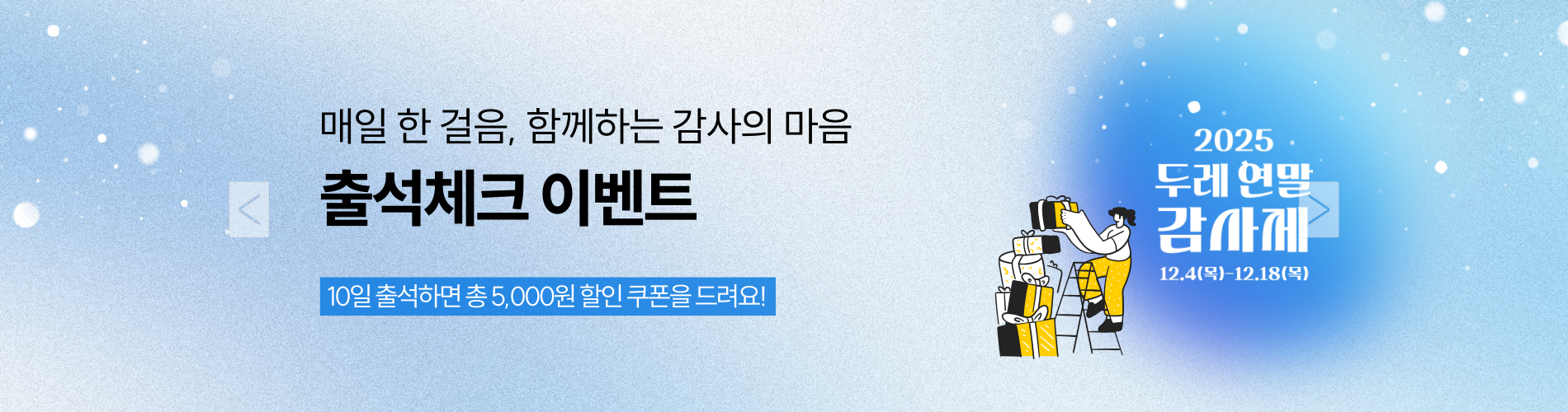 출석체크 이벤트