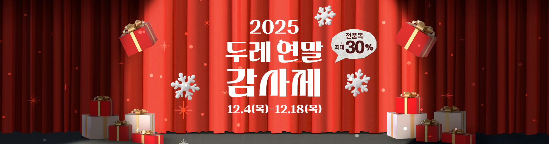 51주 연말 감사제