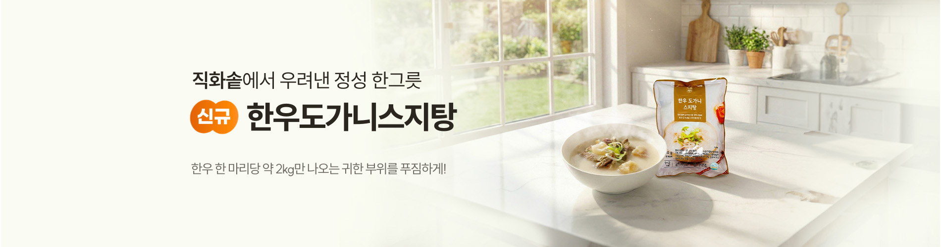 한우도가니스지탕