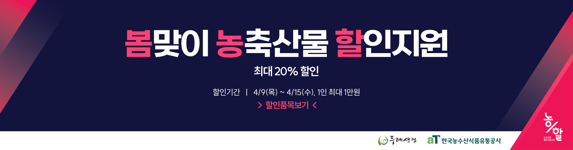 11차 농할쿠폰(16주)