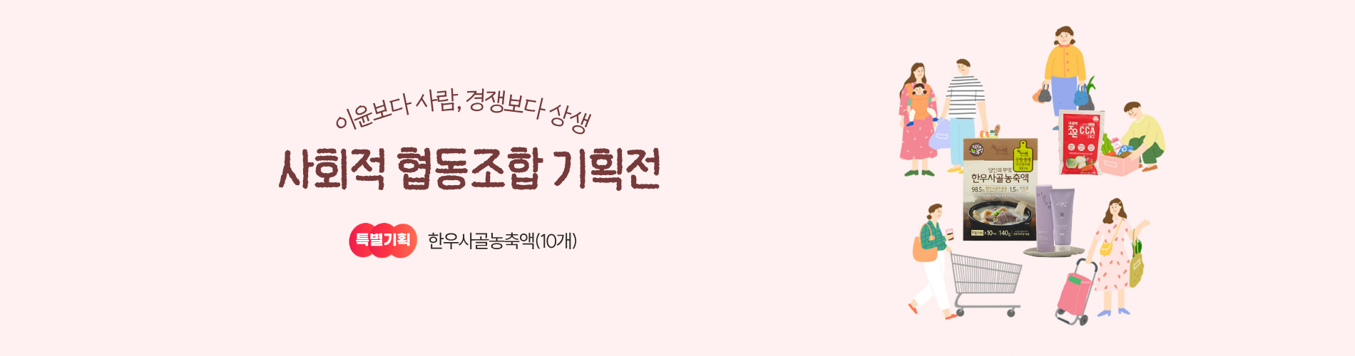 사회적 협동조합 기획전