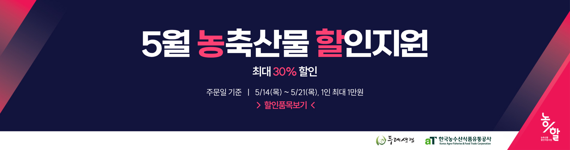 16차 농할쿠폰