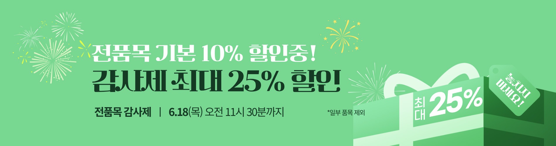전품목 2주차 메인