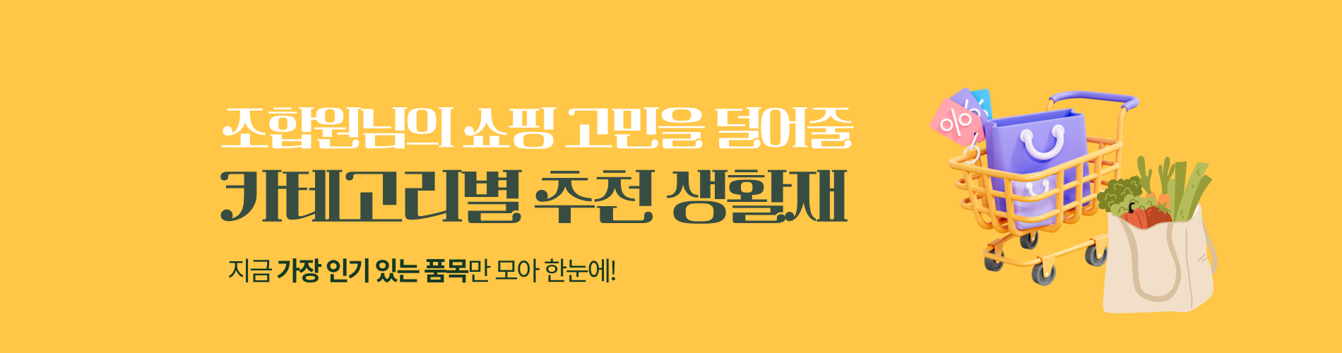 전품목 25주 기획전