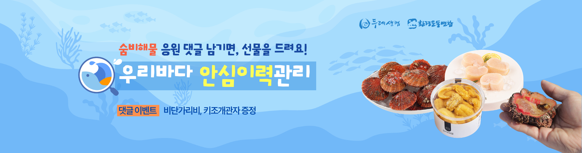 숨비해물 댓글이벤트
