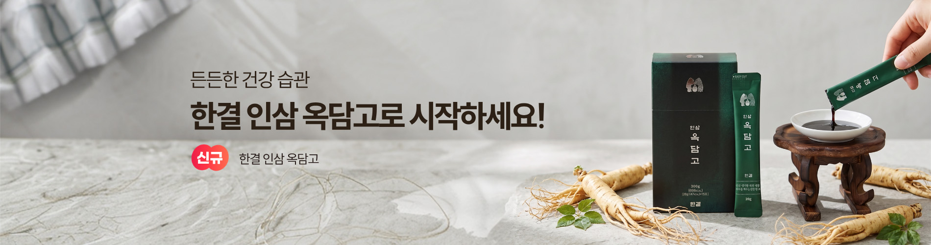 한결 인삼 옥담고