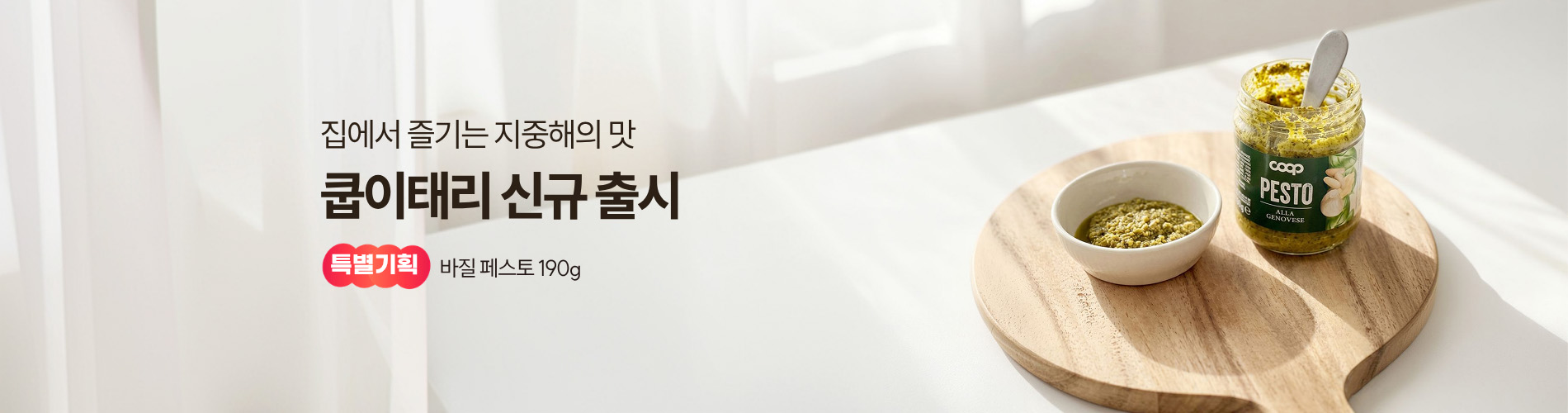 쿱이탈리아