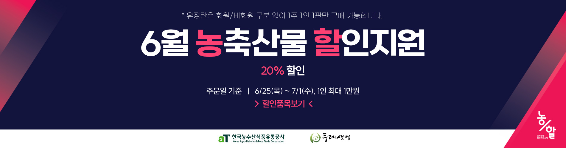 22차 농식품부 할인 쿠폰