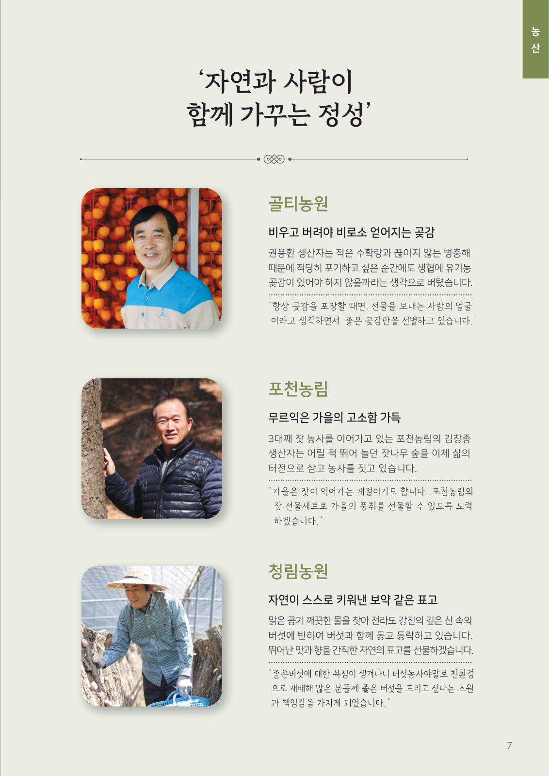 농산 선물세트 카탈로그 페이지