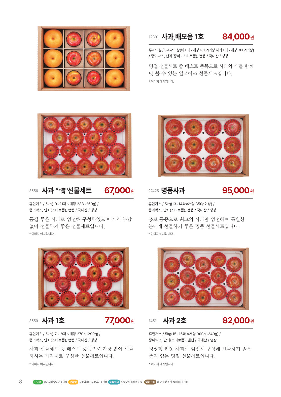 농산 선물세트 카탈로그 페이지