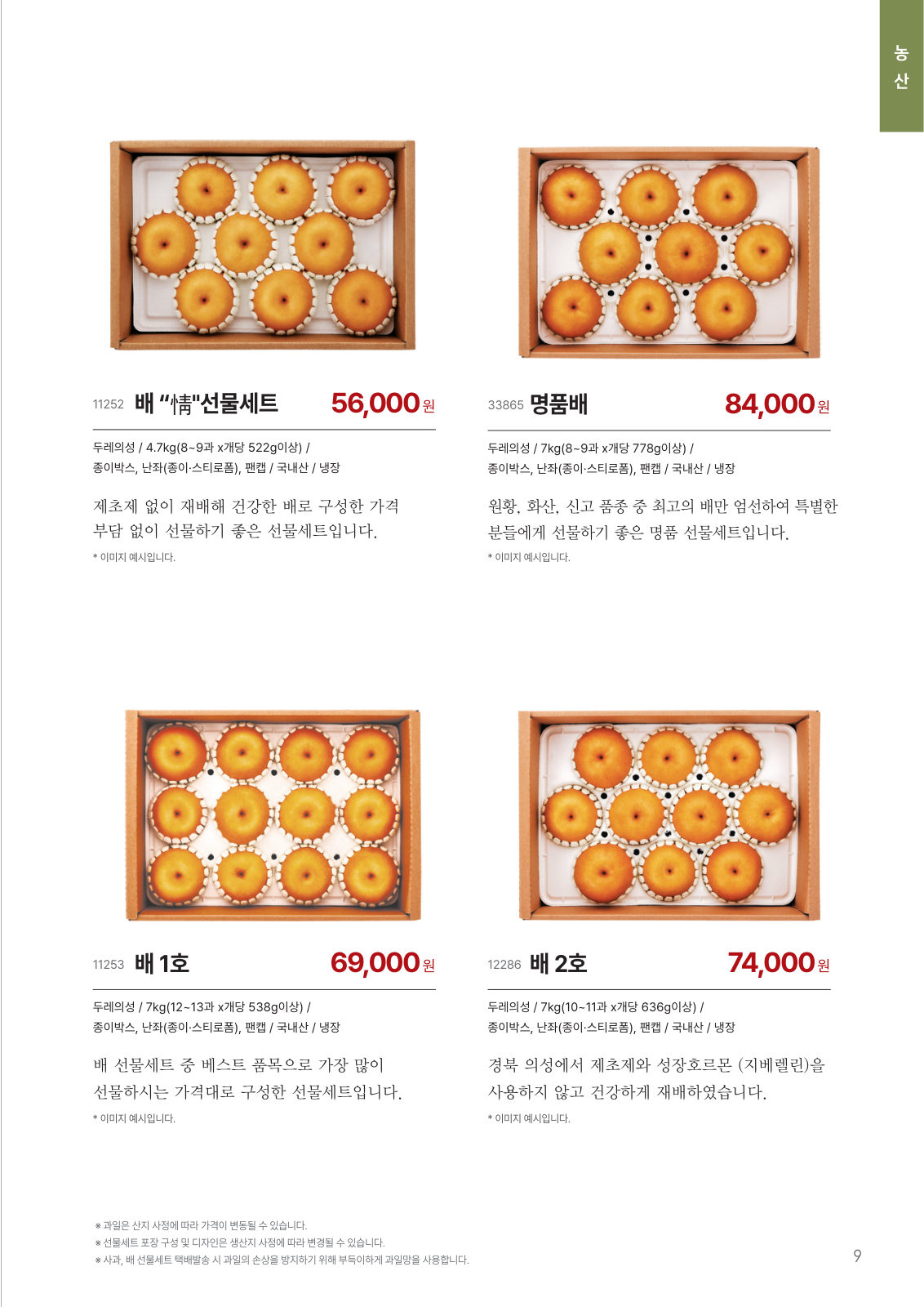 농산 선물세트 카탈로그 페이지