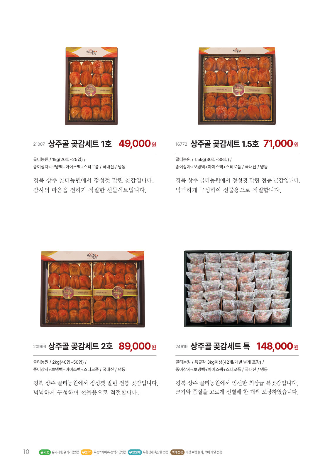 농산 선물세트 카탈로그 페이지