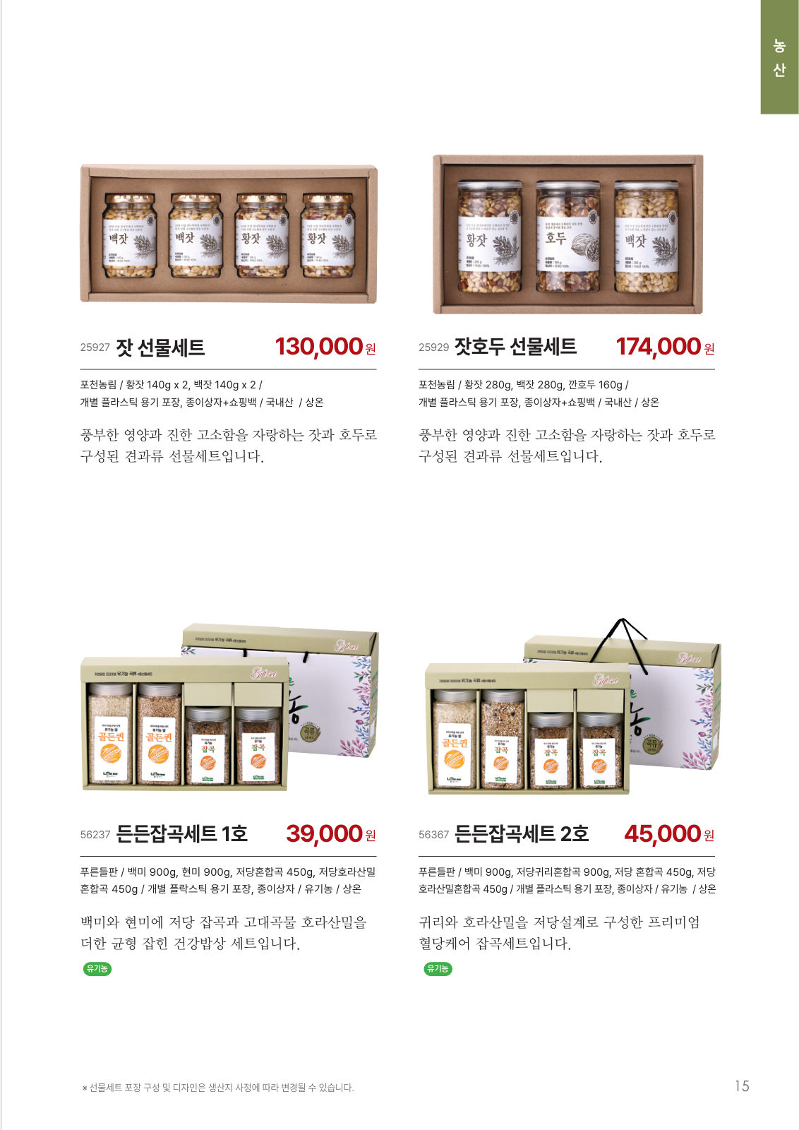농산 선물세트 카탈로그 페이지