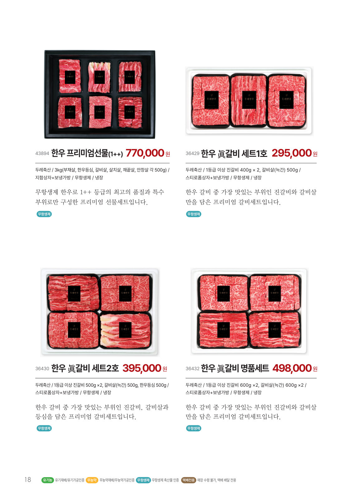 한우 선물세트 — 한우 프리미엄선물, 한우 진갈비 세트
