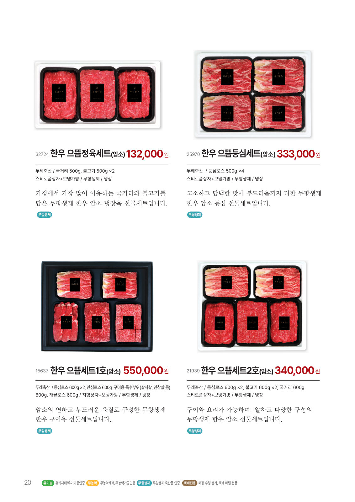 축산 선물세트 카탈로그 페이지