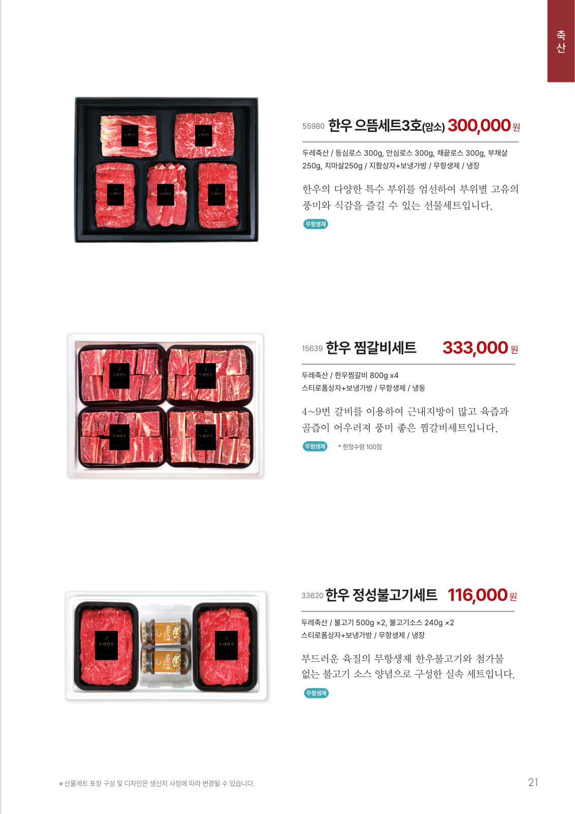 축산 선물세트 카탈로그 페이지