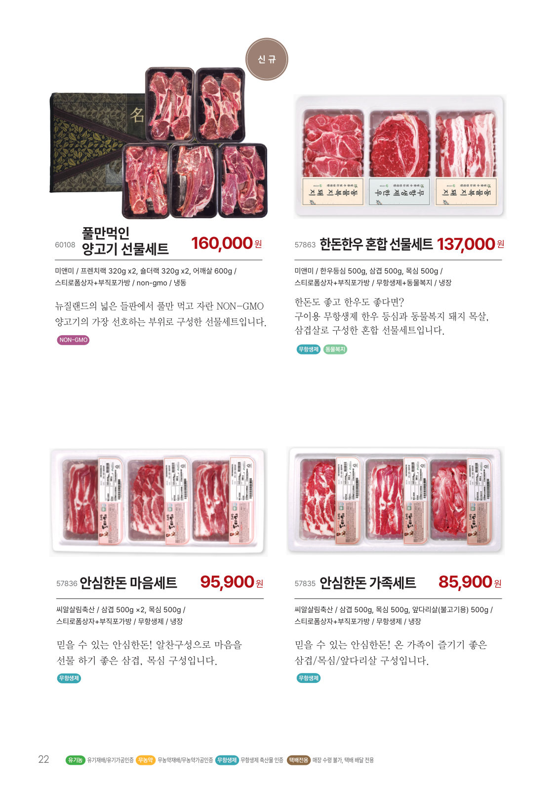 축산 선물세트 카탈로그 페이지