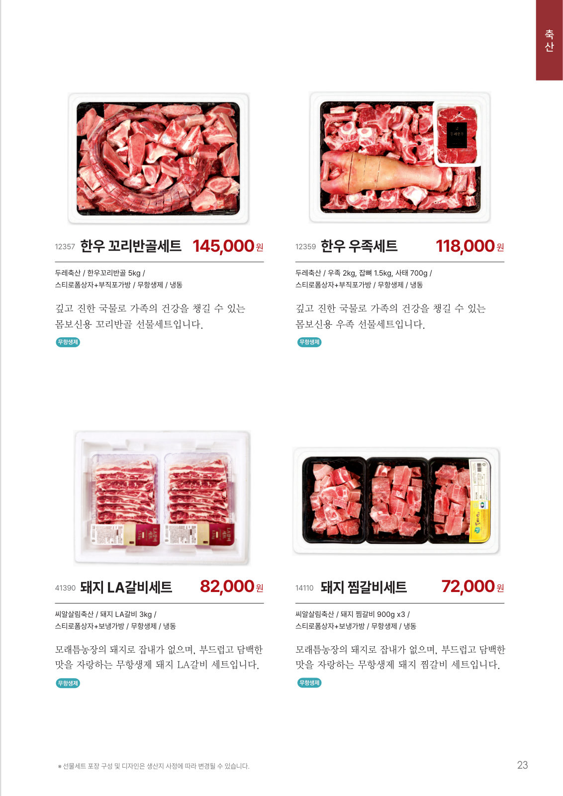 축산 선물세트 카탈로그 페이지