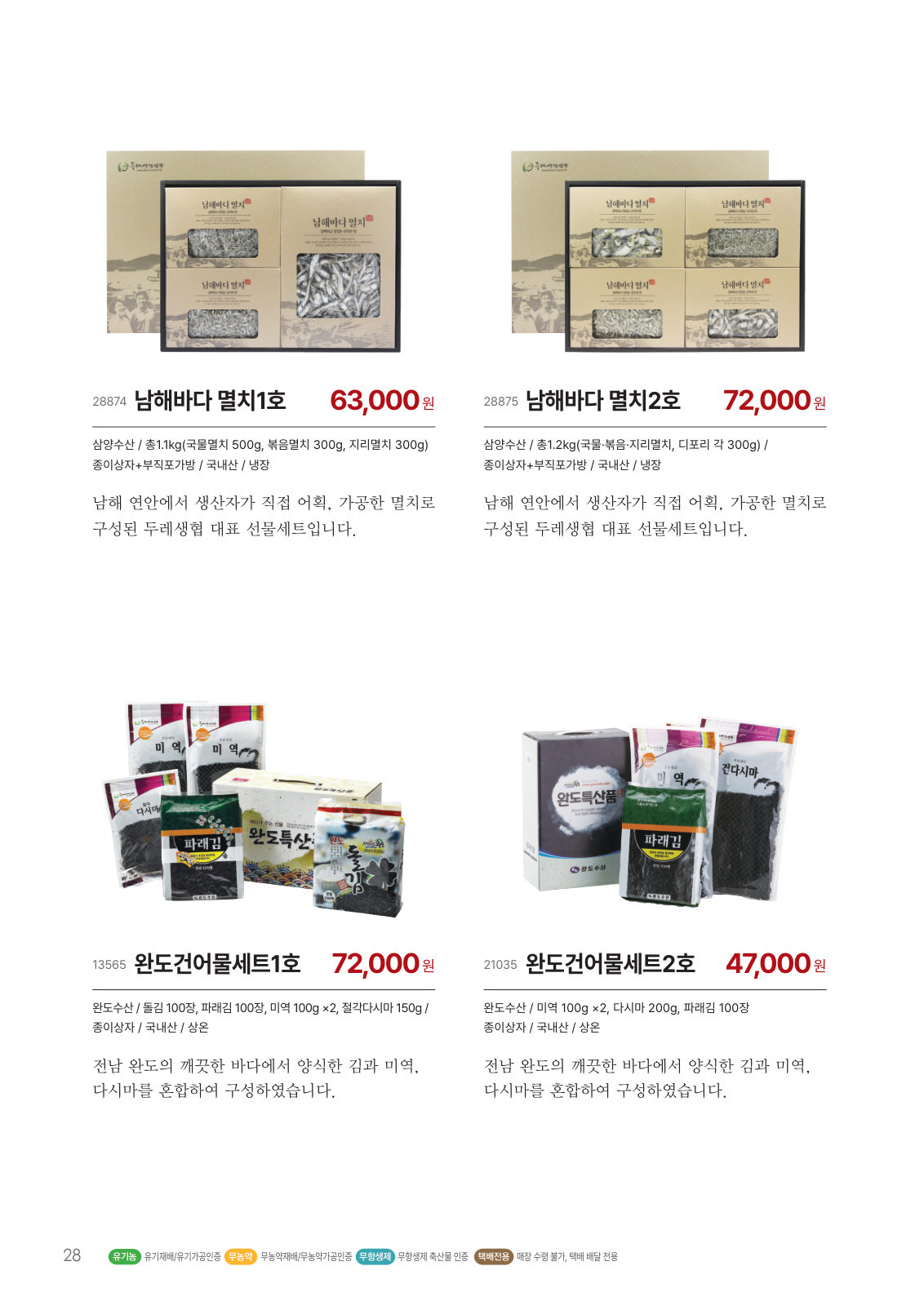 수산 선물세트 카탈로그 페이지