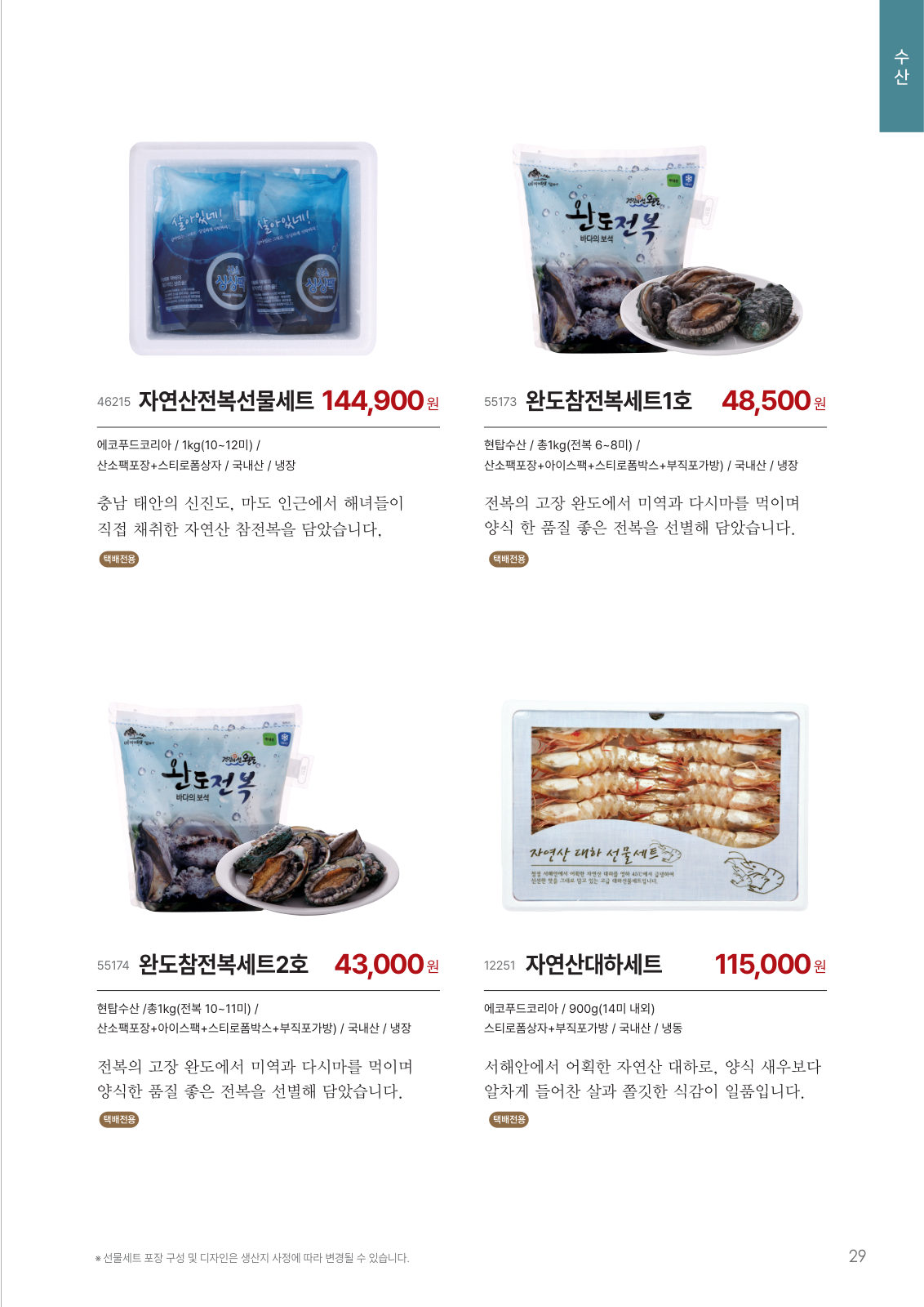 수산 선물세트 카탈로그 페이지