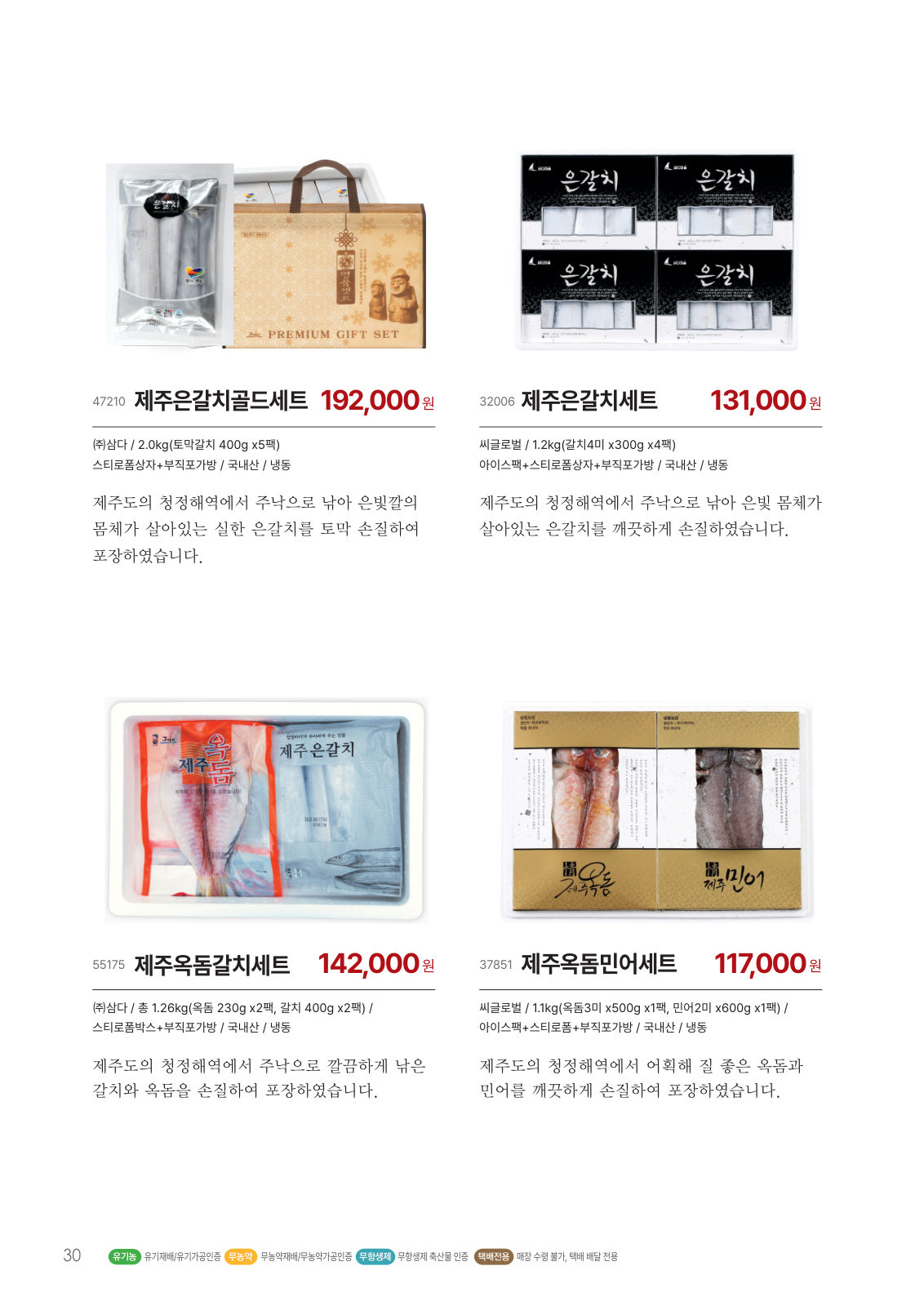 수산 선물세트 카탈로그 페이지