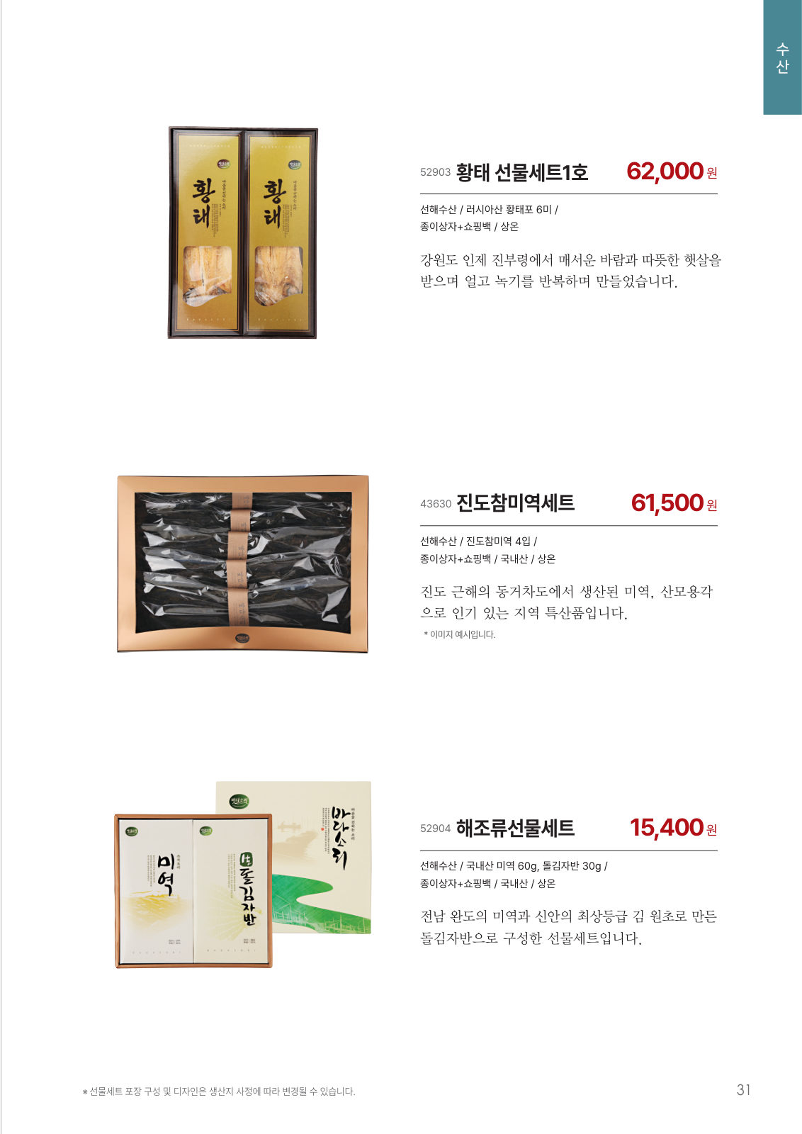 수산 선물세트 카탈로그 페이지