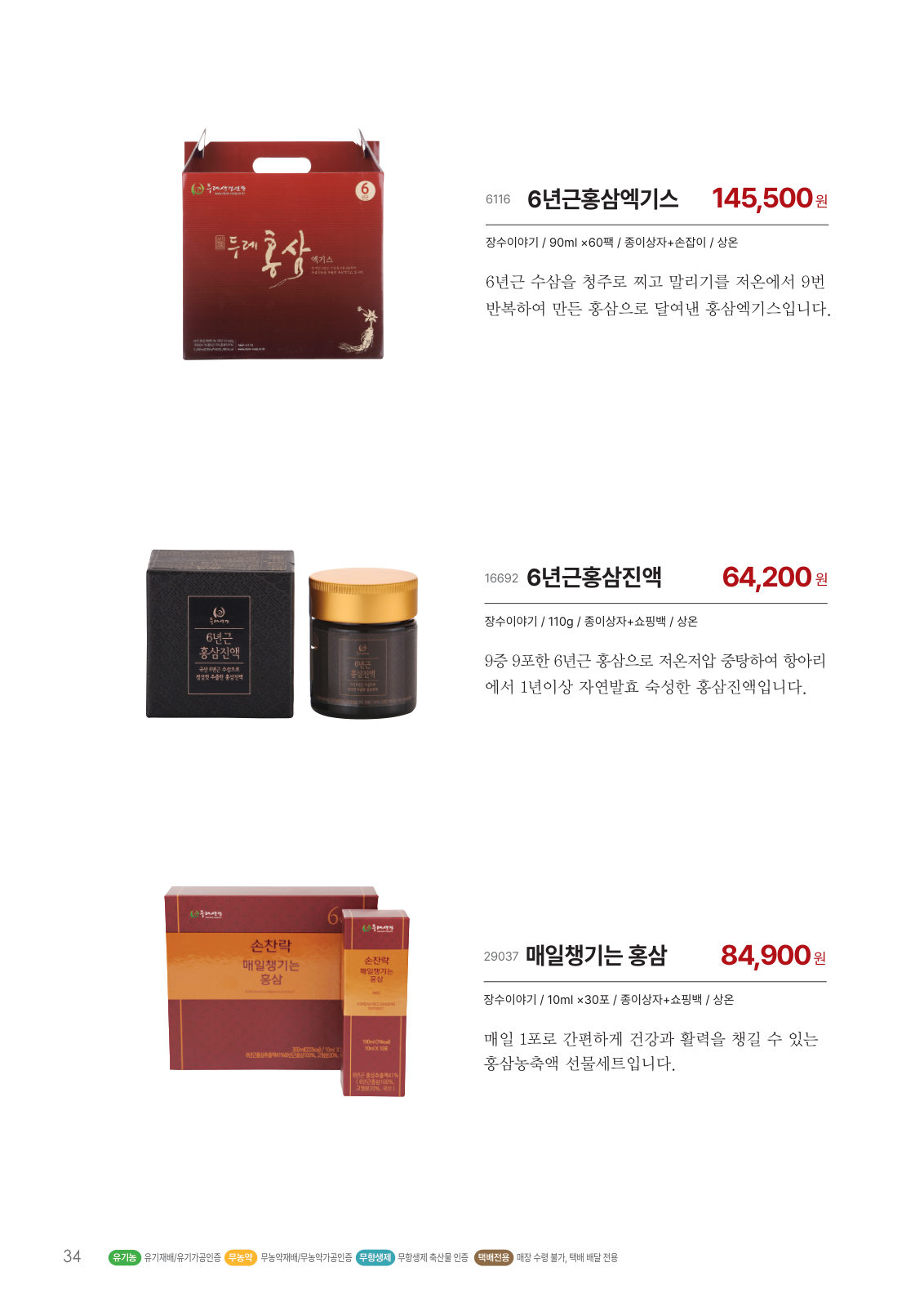 홍삼 선물세트 — 6년근홍삼엑기스, 6년근홍삼진액, 매일챙기는 홍삼