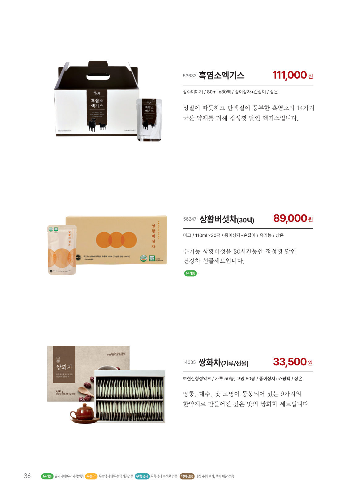 건강식품 선물세트 카탈로그 페이지