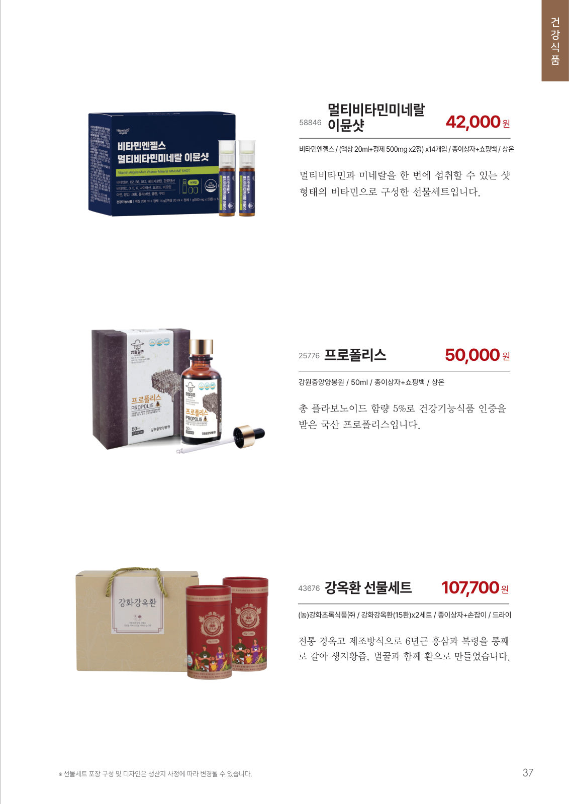 건강식품 선물세트 카탈로그 페이지