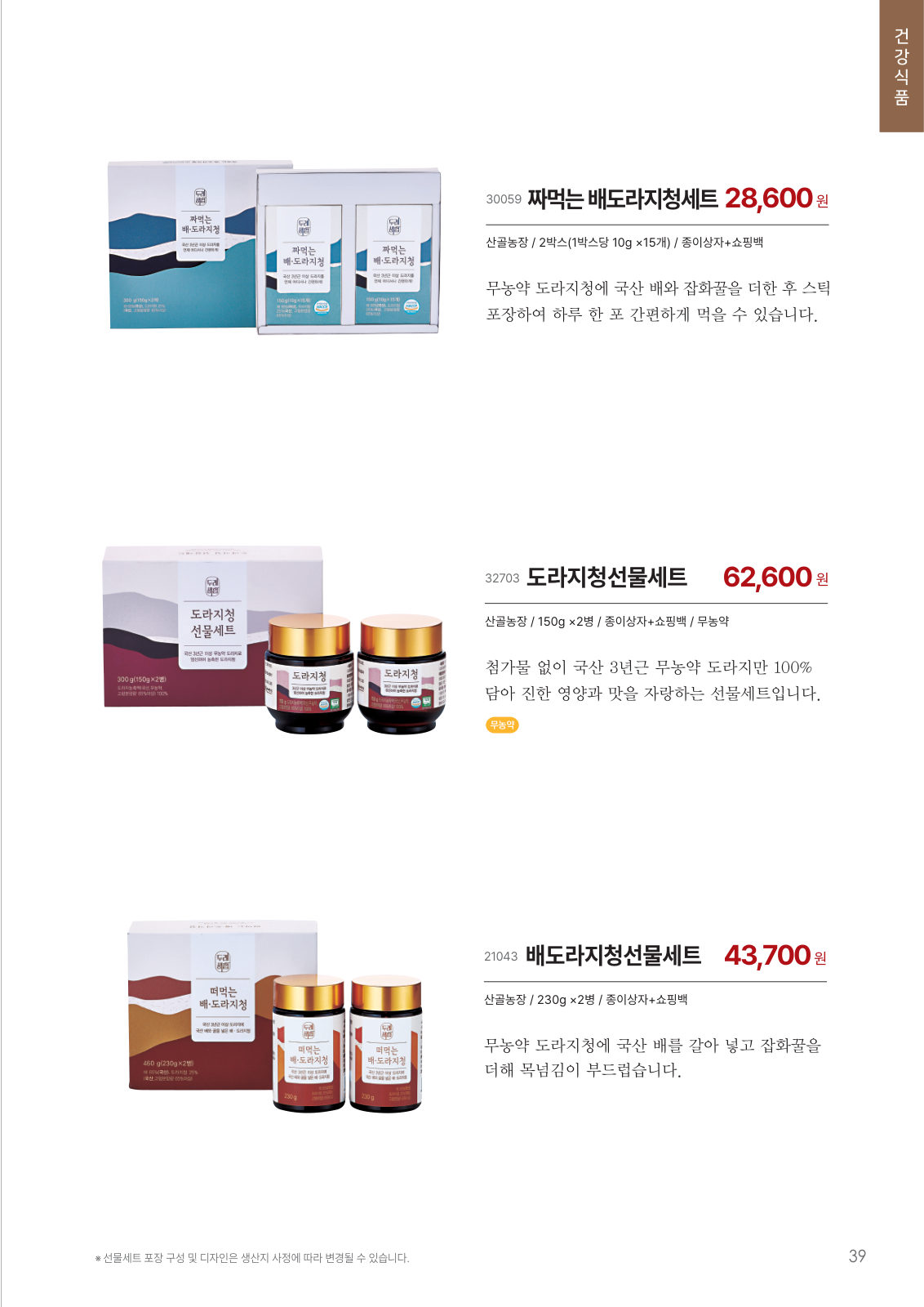 건강식품 선물세트 카탈로그 페이지