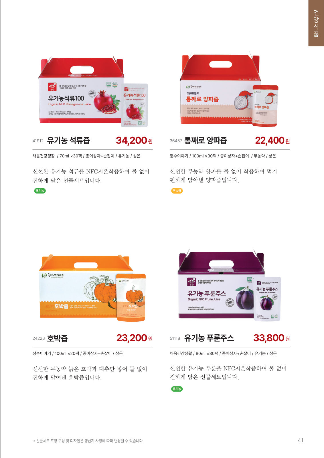 건강식품 선물세트 카탈로그 페이지