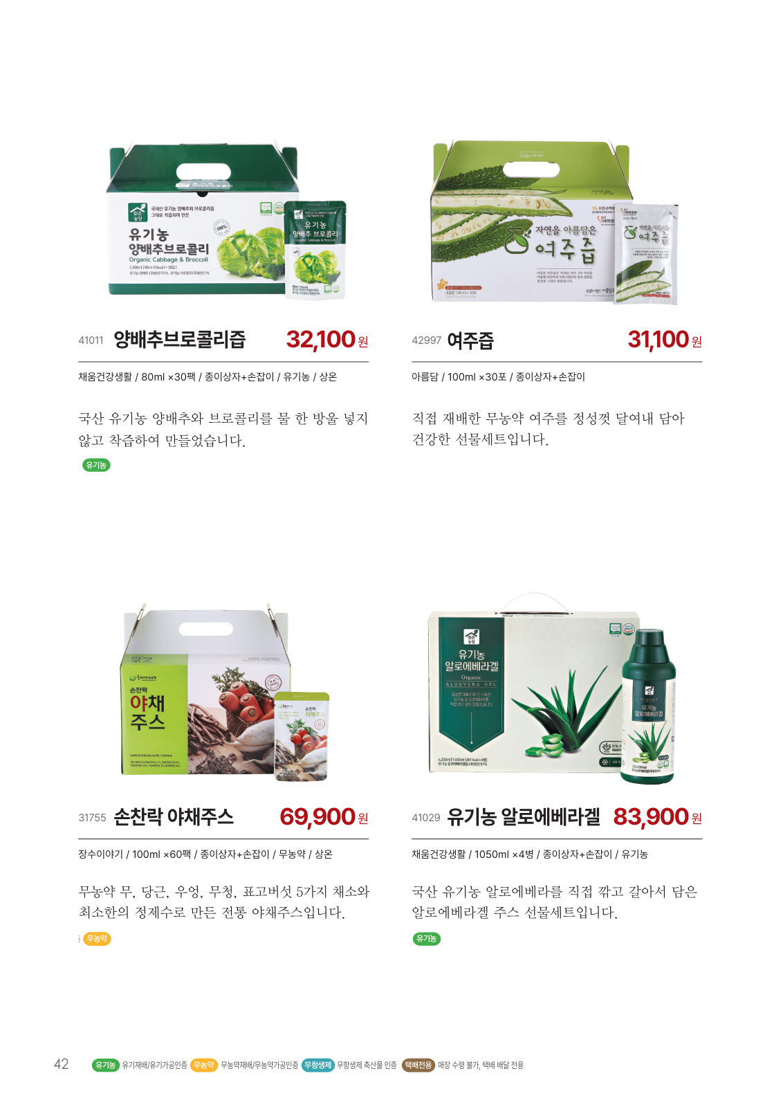 건강식품 선물세트 카탈로그 페이지