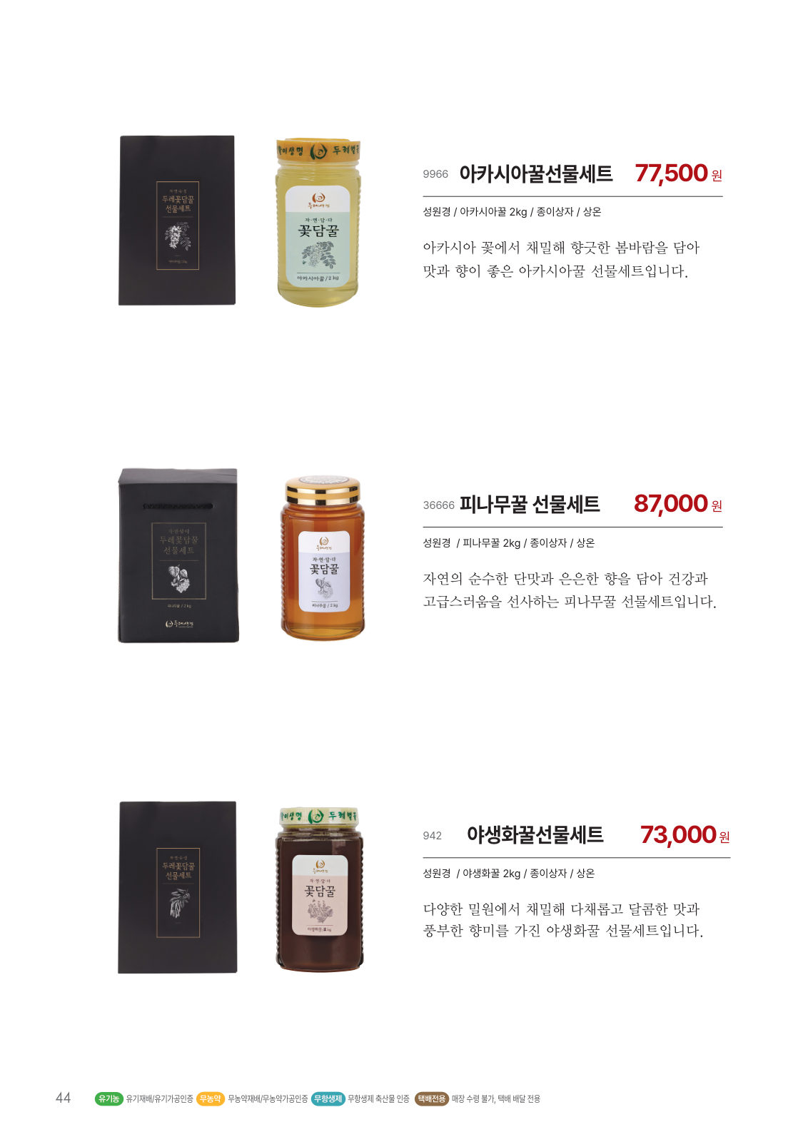 건강식품 선물세트 카탈로그 페이지