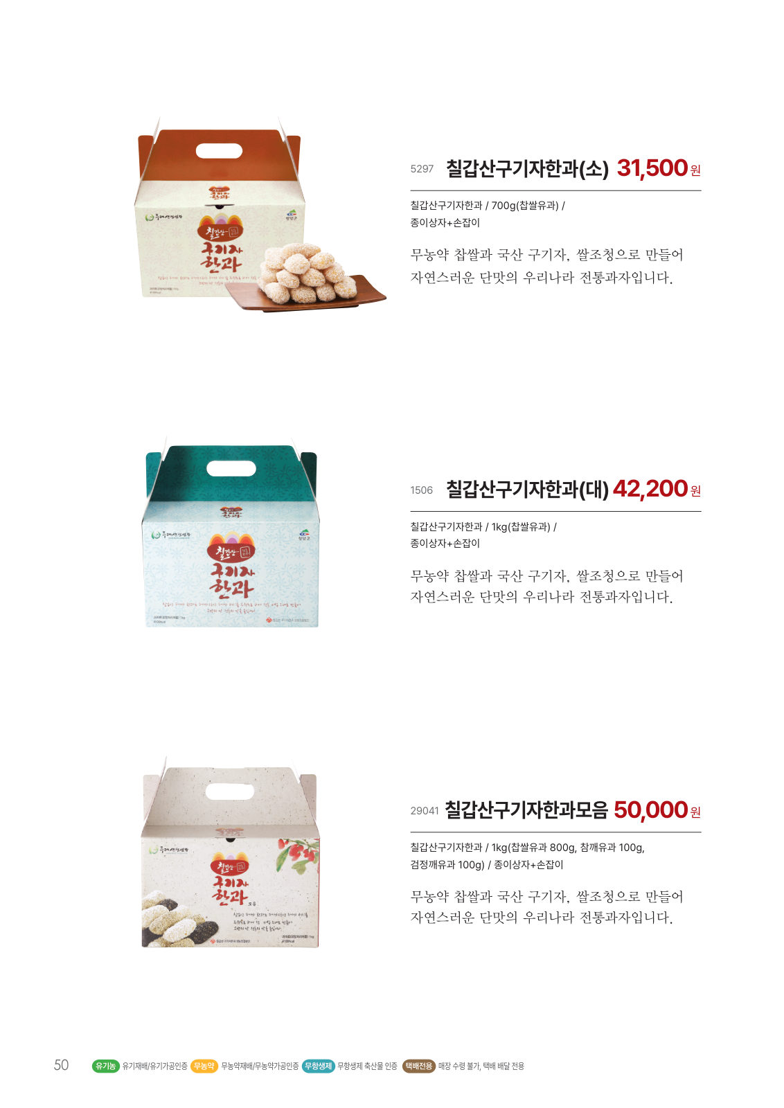 가공생활 선물세트 카탈로그 페이지