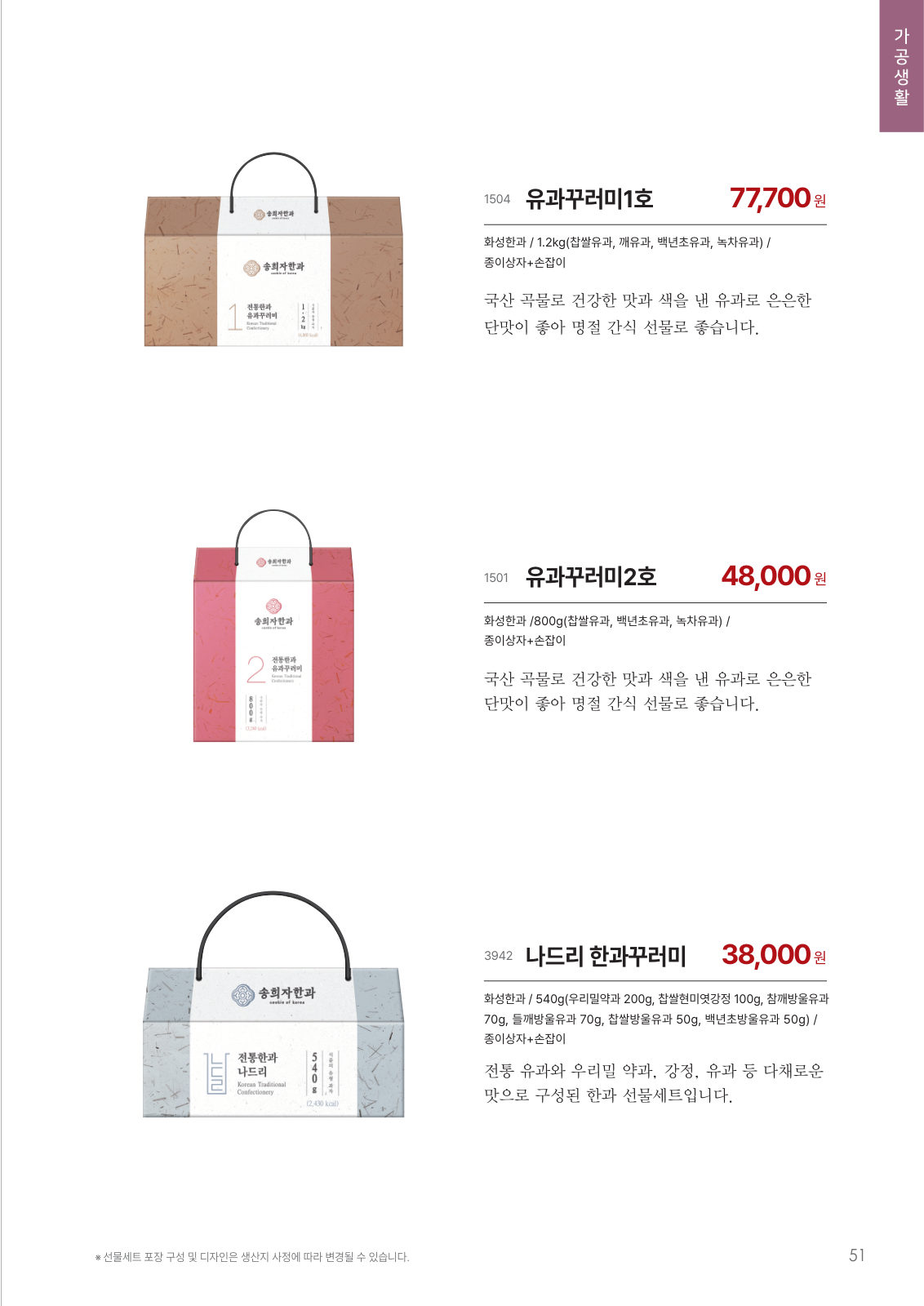 가공생활 선물세트 카탈로그 페이지