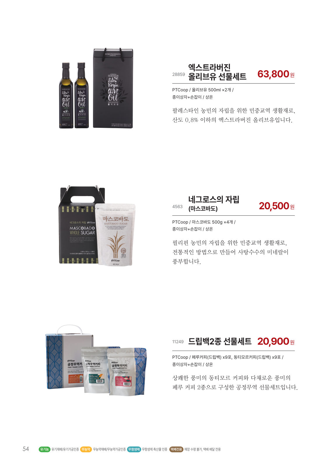 가공생활 선물세트 카탈로그 페이지