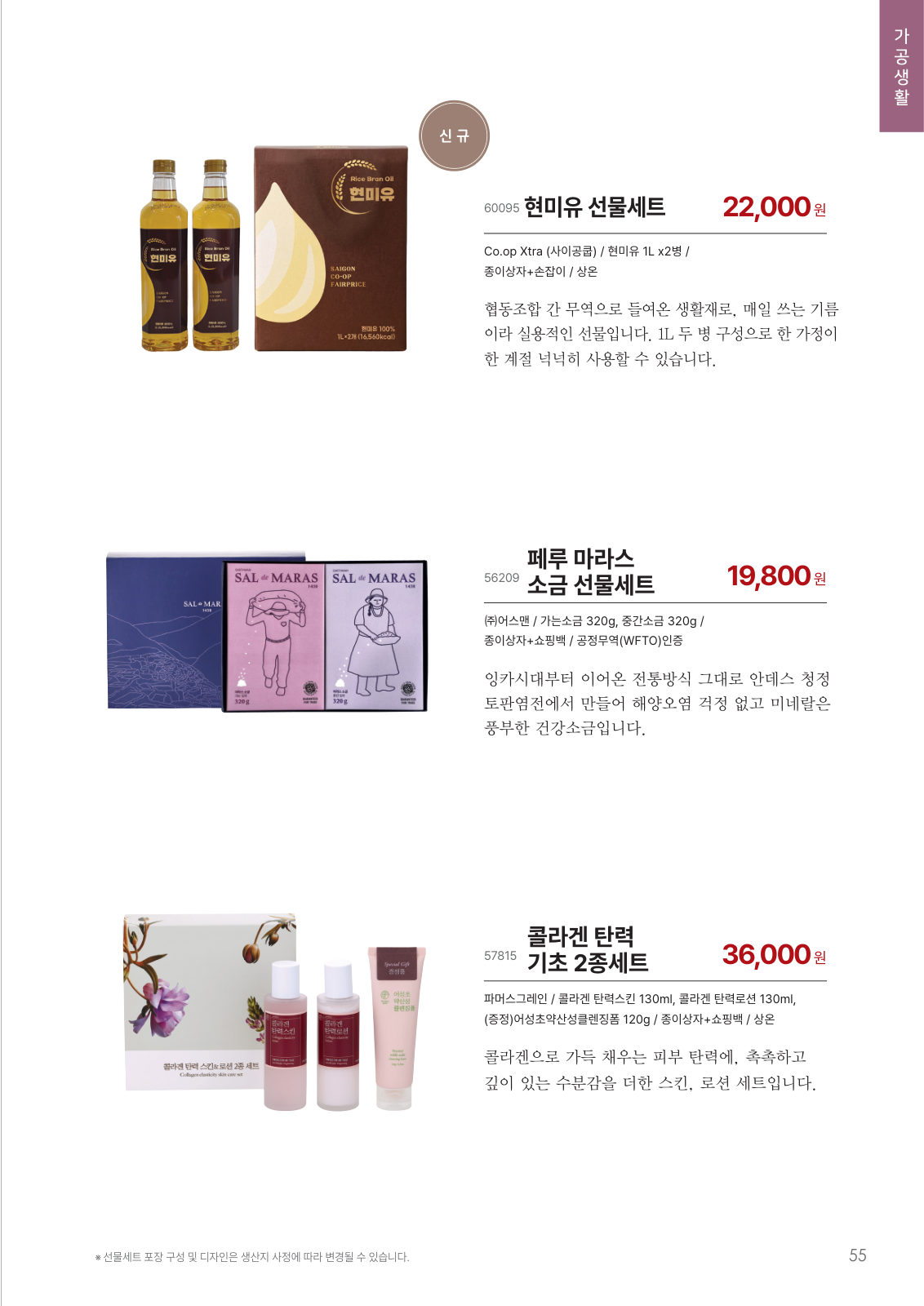 가공생활 선물세트 카탈로그 페이지