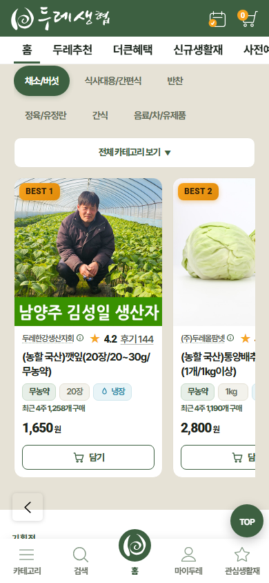 카테고리 베스트 랭킹 화면
