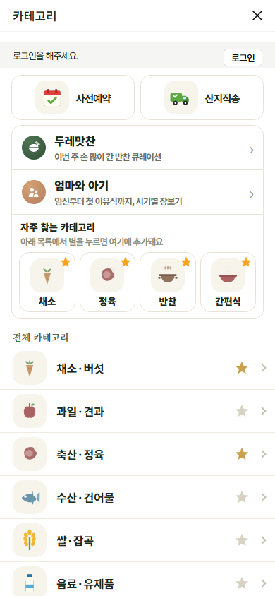 모바일 카테고리 즐겨찾기 화면