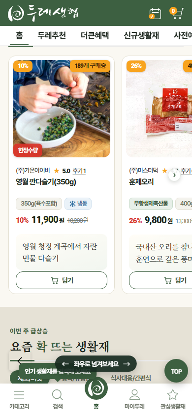 매거진 큐레이션 메인 화면