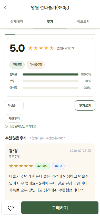 생산자·후기 상세 화면