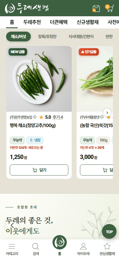 실시간 급상승 생활재 화면