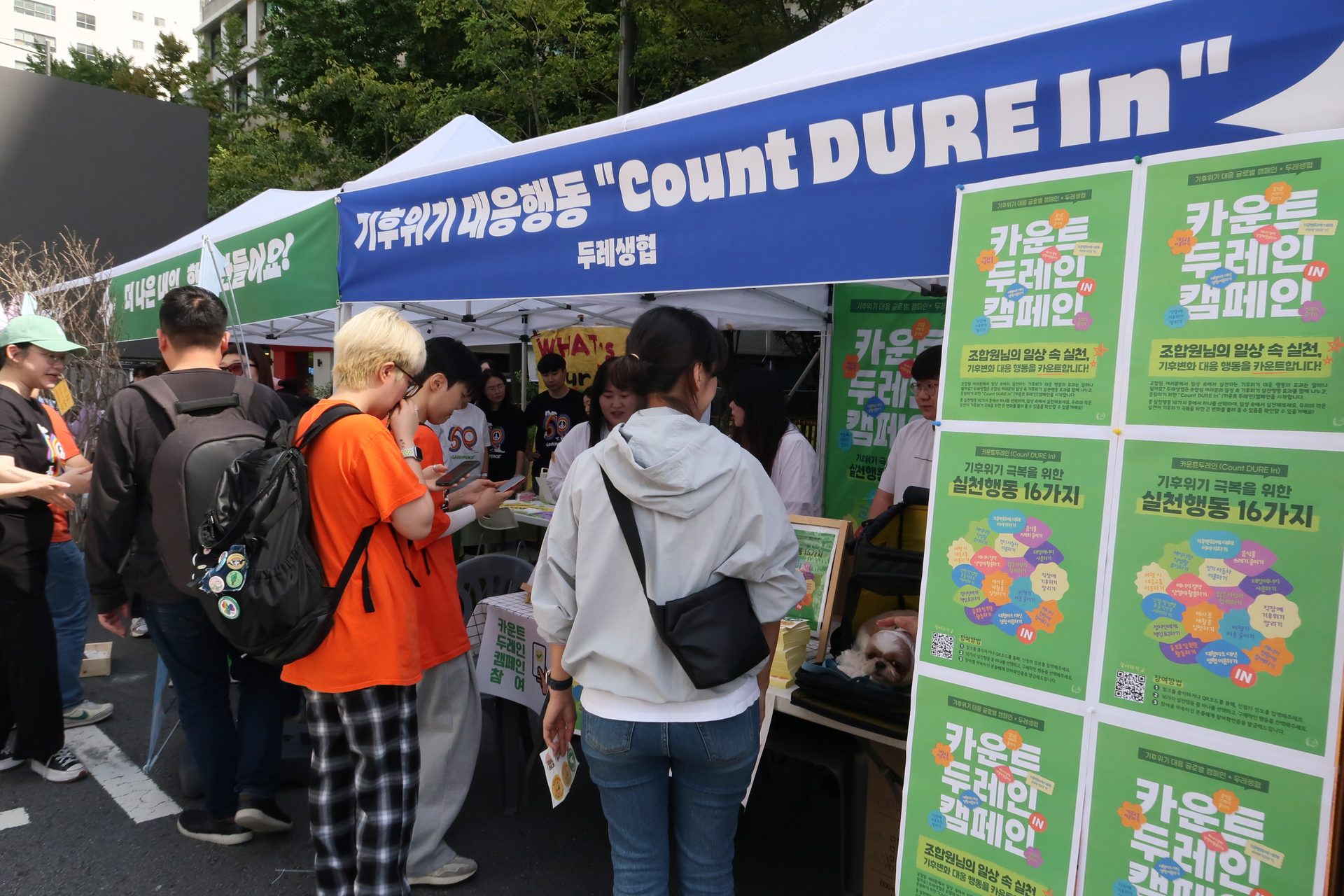 ‘기후위기 대응행동 Count DURE In’ 두레생협 캠페인 부스를 방문한 시민들