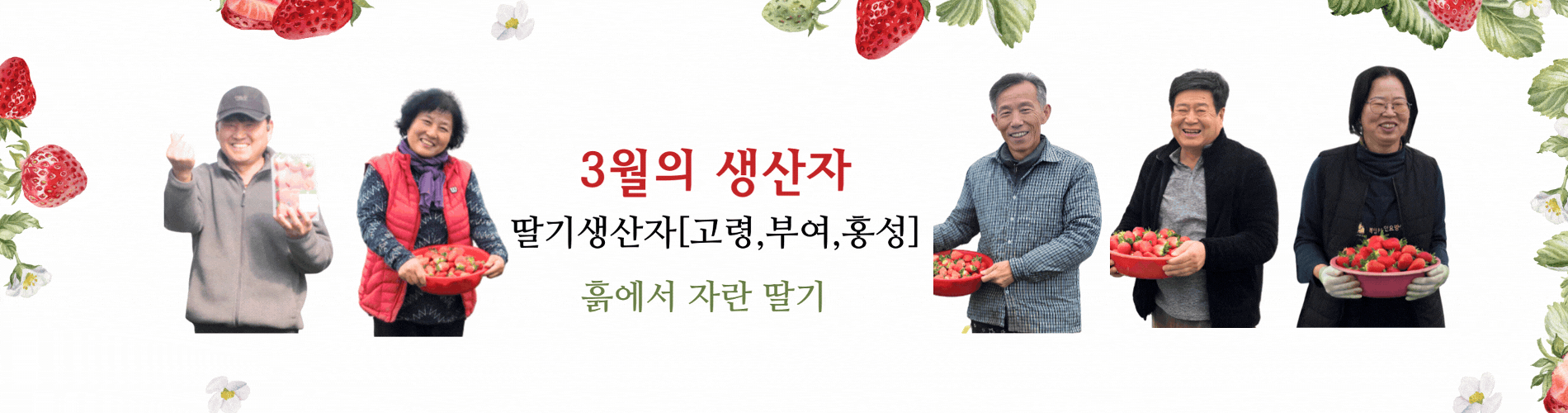 3월 이달의 생산자