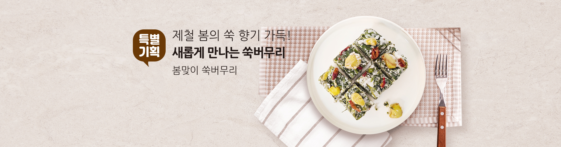 쑥버무리