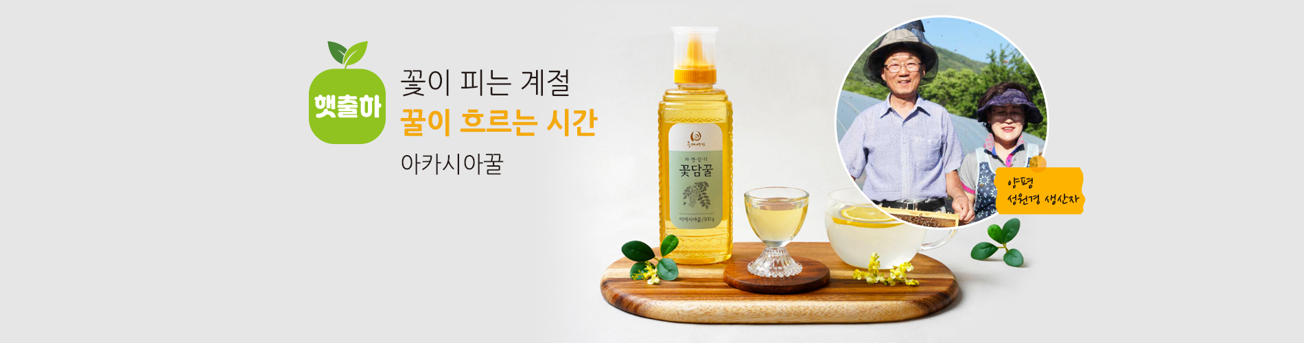 아카시아꿀