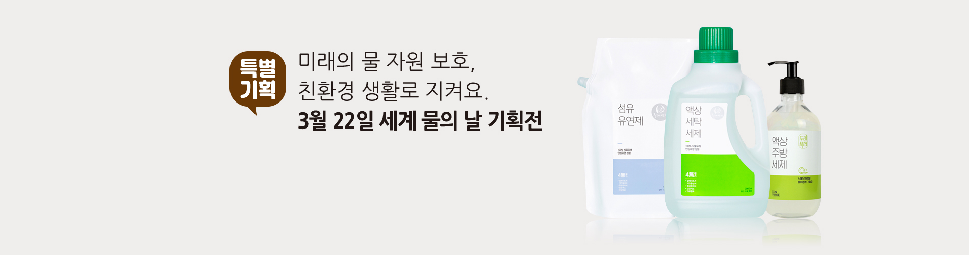 물의날