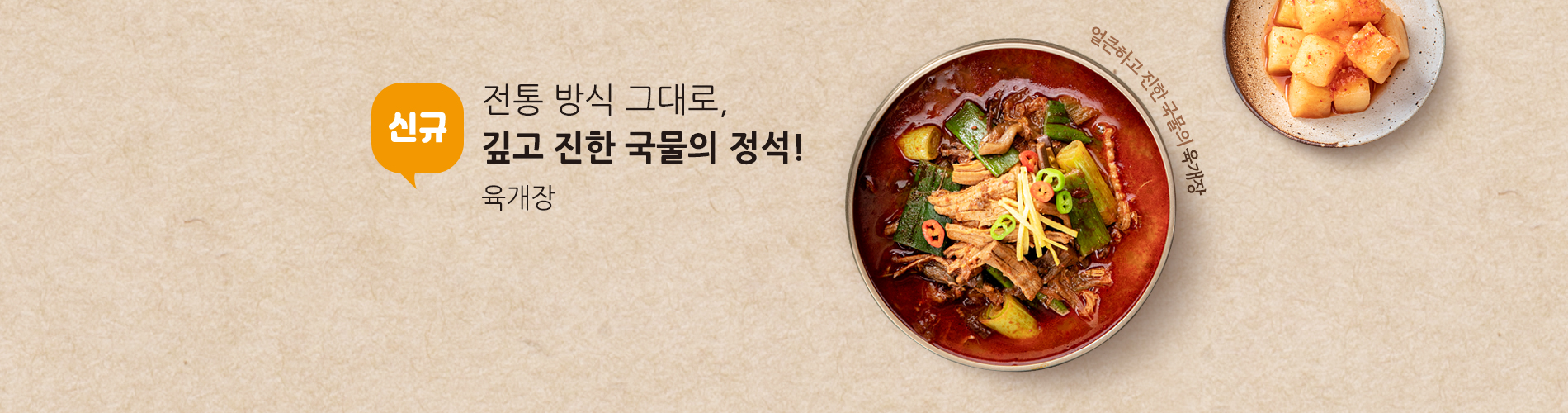 육개장