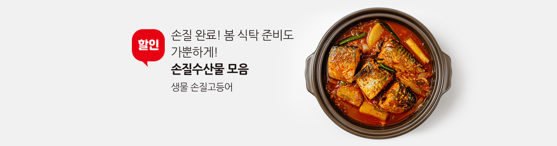 손질수산물